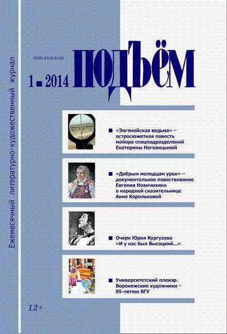 Подем №1-2014