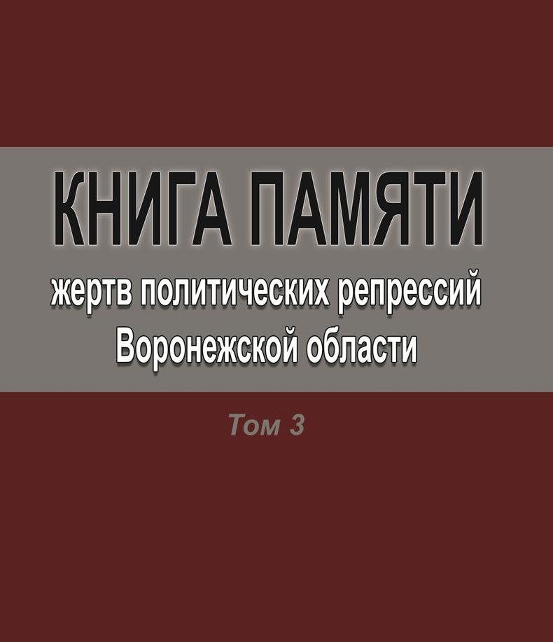 Книга Памяти