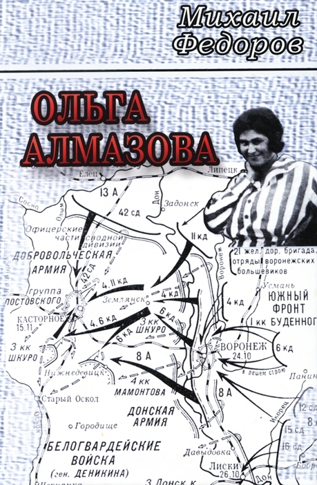 Книга "Ольга Алмазова"