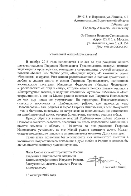 письмо Панина