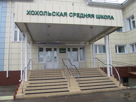 Хохольская средняя школа