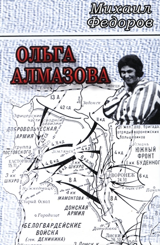 Книга «Ольга Алмазова»