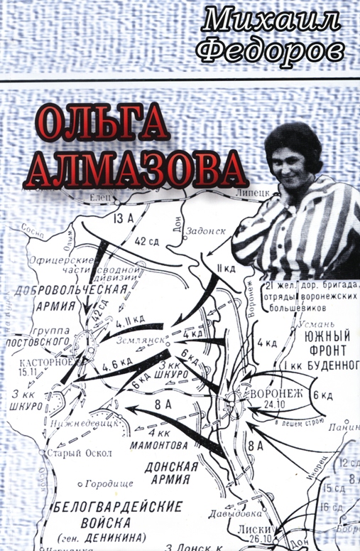 Книга «Ольга Алмазова»