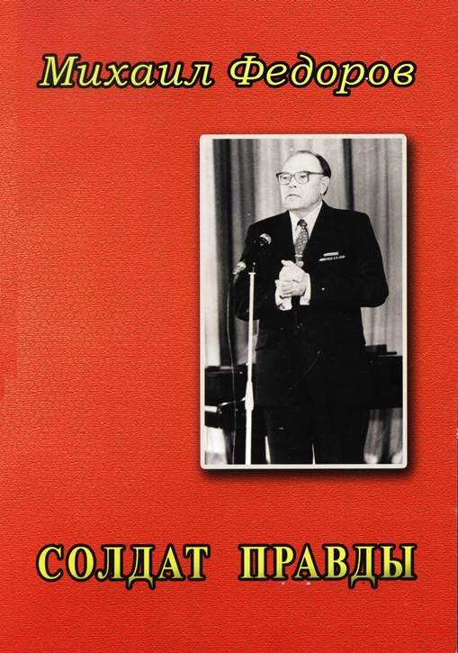 Книга «Солдат правды»