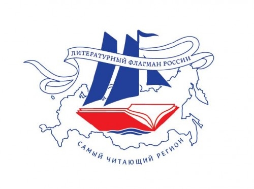 Самый читающий регион