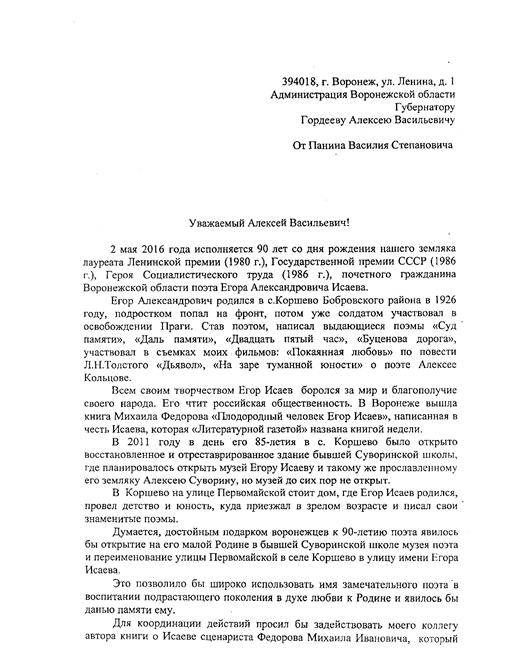 Письмо Панина
