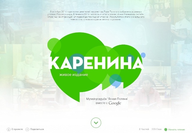 Каренина. Живое издание