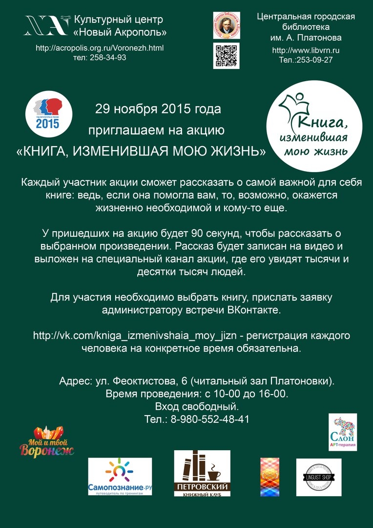 Книга, изменившая мою жизнь