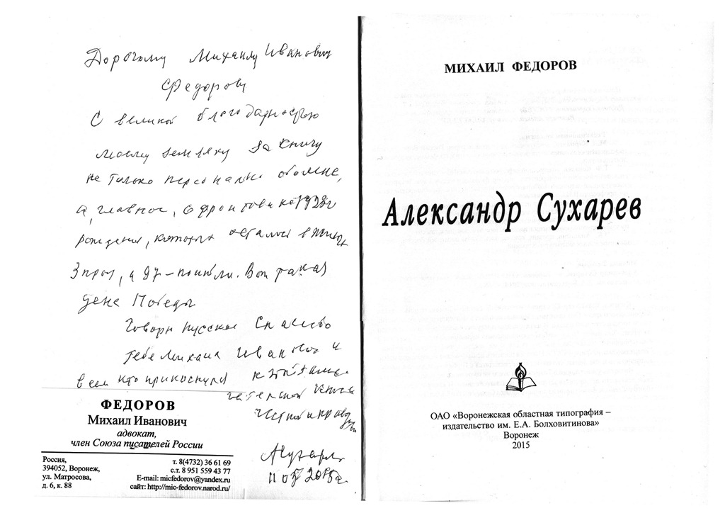 Отзыв А.Сухарева о книге